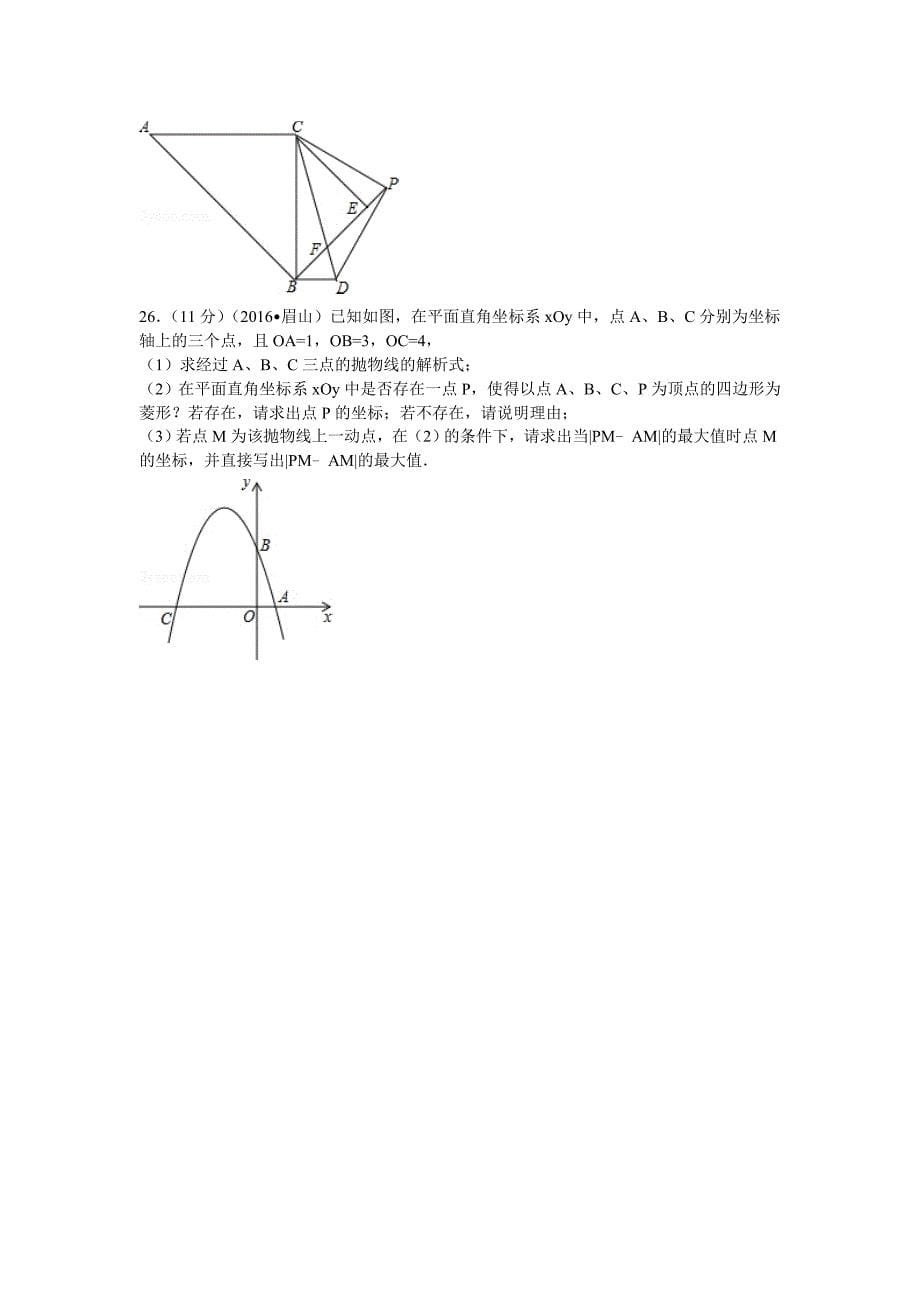 【最新版】四川省眉山市中考数学试卷99_第5页