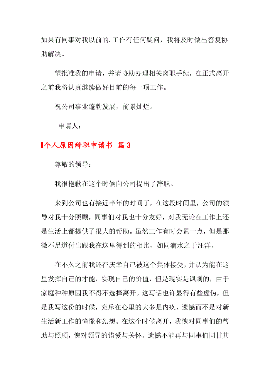 2022年个人原因辞职申请书三篇_第3页