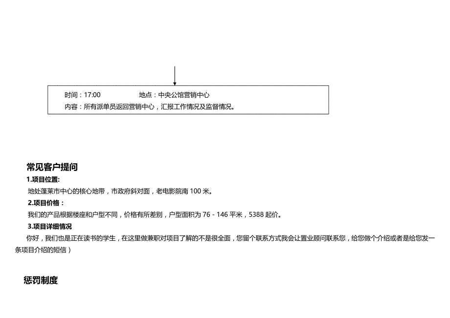 派单方案(单页发放计划)_第4页