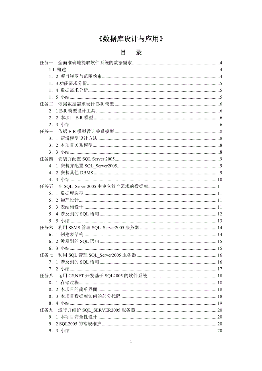 物流仓库管理系统文档_第1页