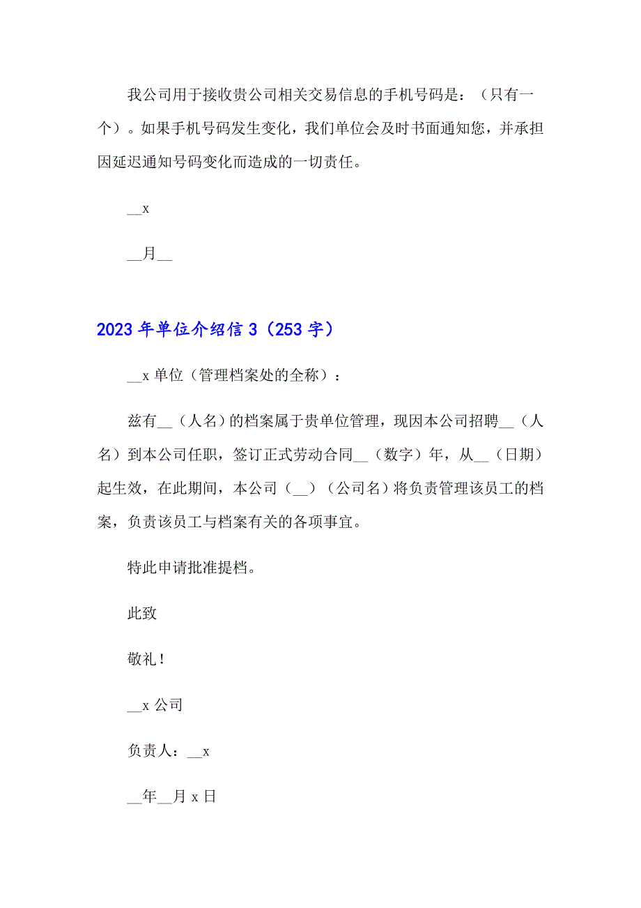 2023年单位介绍信5（实用）_第2页