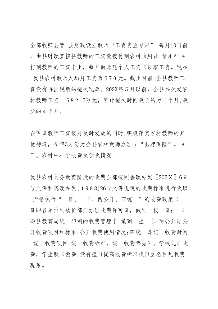 XX县区农村义务教育工作情况 (6)_第3页