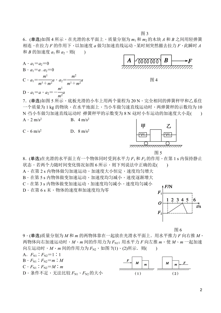 《牛顿运动定律》检测题二_第2页