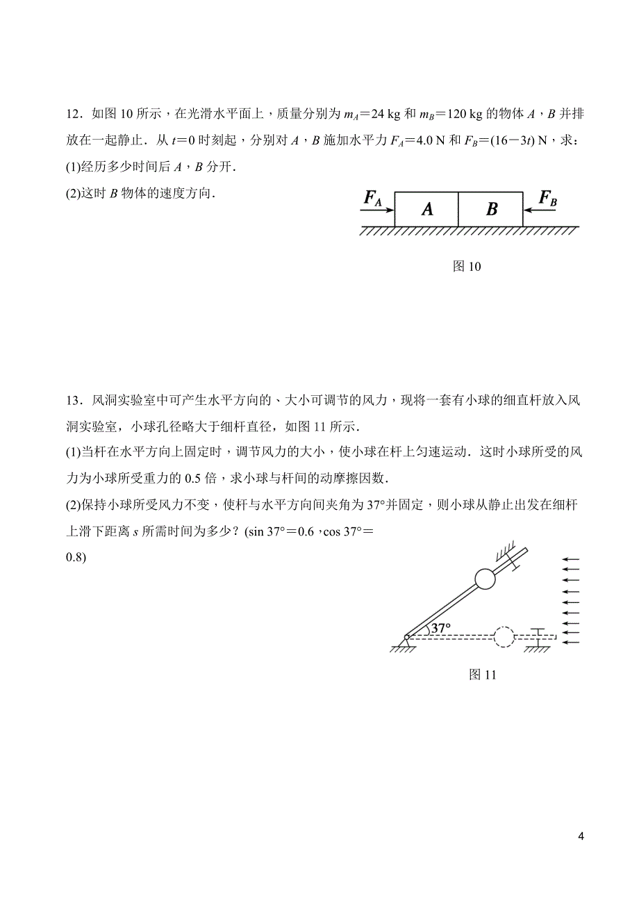 《牛顿运动定律》检测题二_第4页