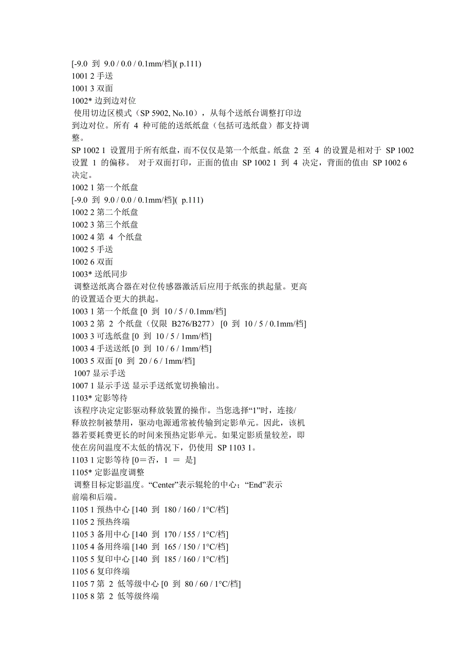 理光复印机维修手册_第2页