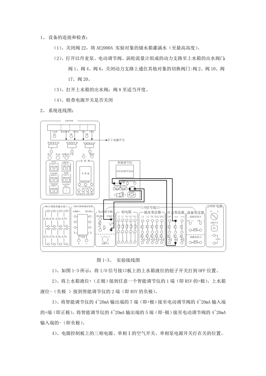 实验一一阶单容上水箱对象特性测试实验.doc_第3页