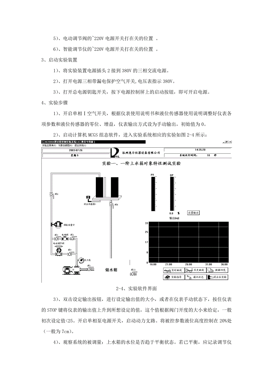 实验一一阶单容上水箱对象特性测试实验.doc_第4页