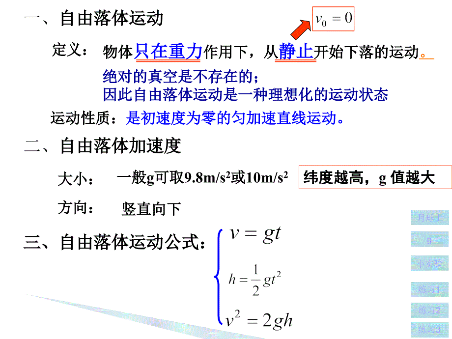 25自由落体运动_第2页