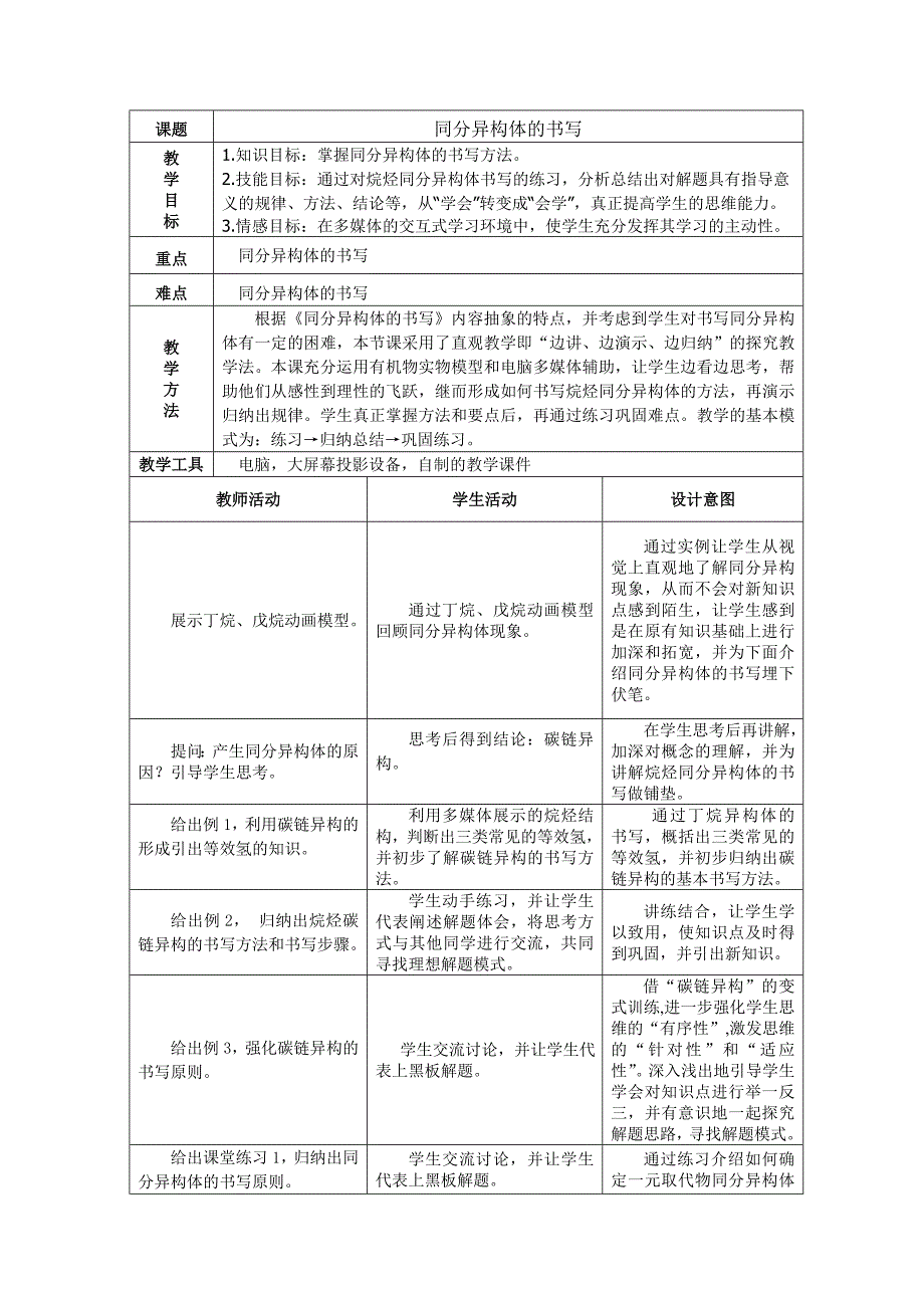 覃银凤《同分异构体的书写》课堂教学设计及教学反思.doc_第3页