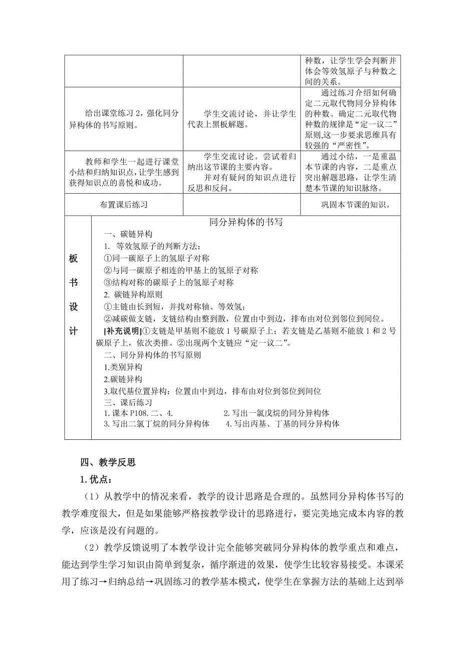 覃银凤《同分异构体的书写》课堂教学设计及教学反思.doc_第4页