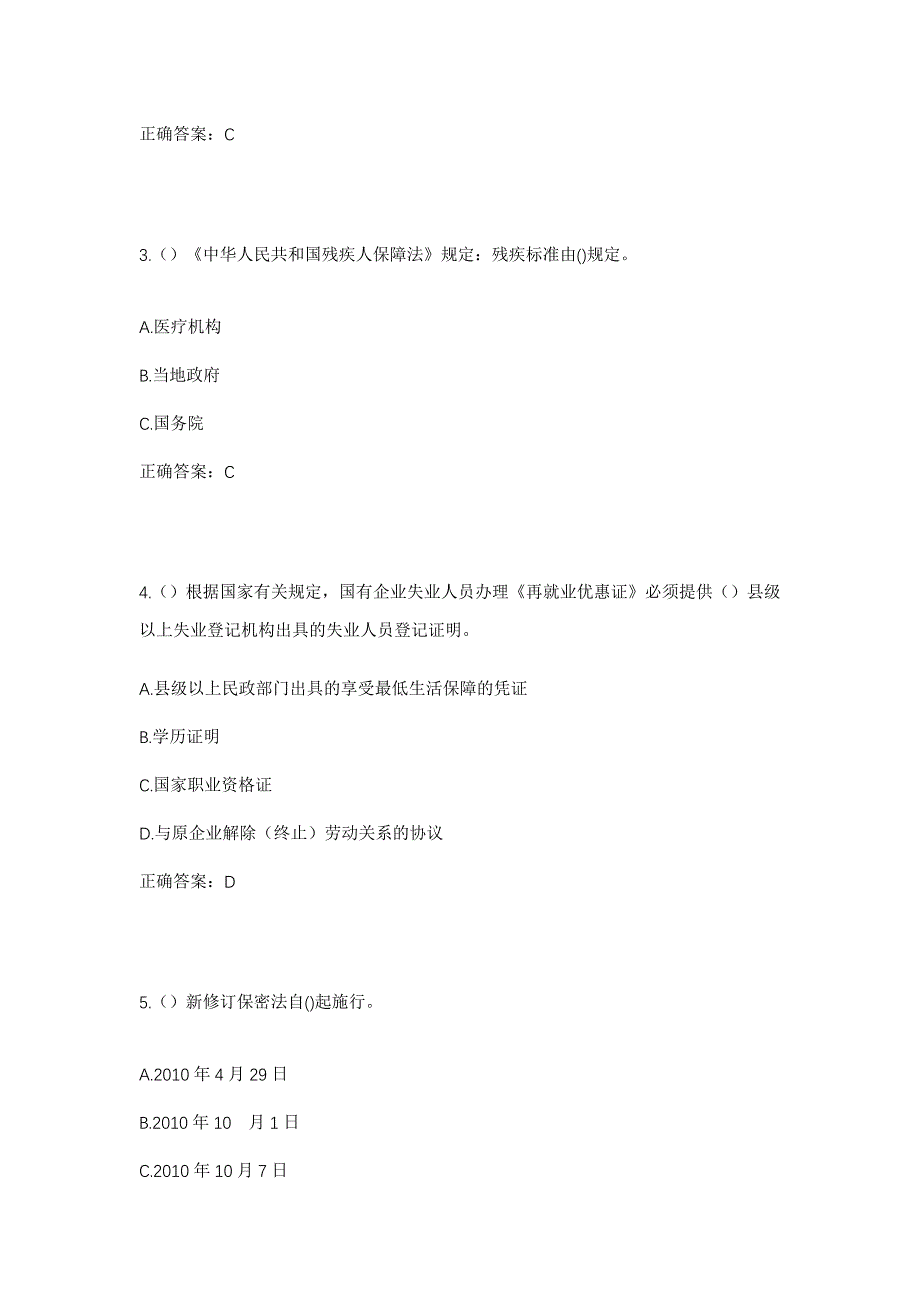 2023年海南省五指山市番阳镇布伦村社区工作人员考试模拟题含答案_第2页