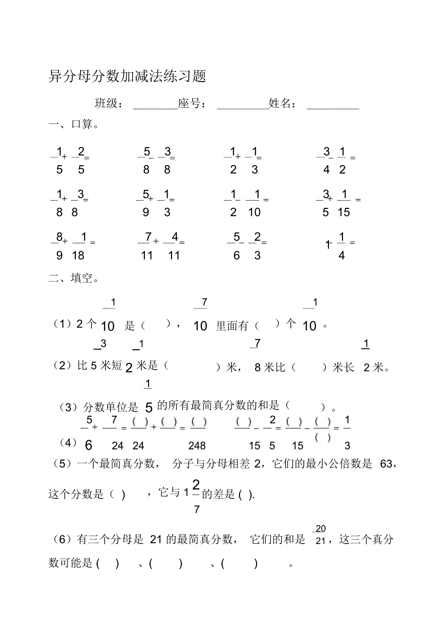 异分母分数加减法混合运算练习题_第1页