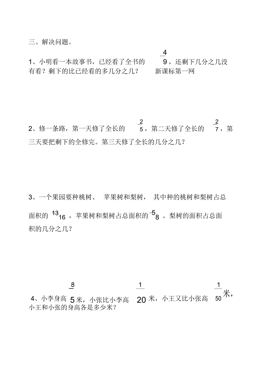 异分母分数加减法混合运算练习题_第4页