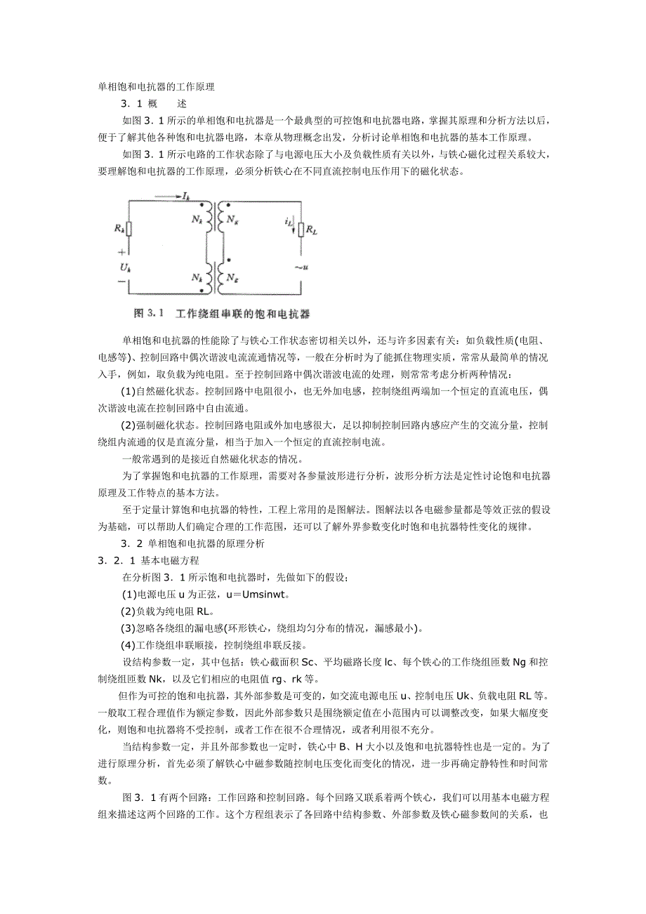 单相饱和电抗器的工作原理_第1页