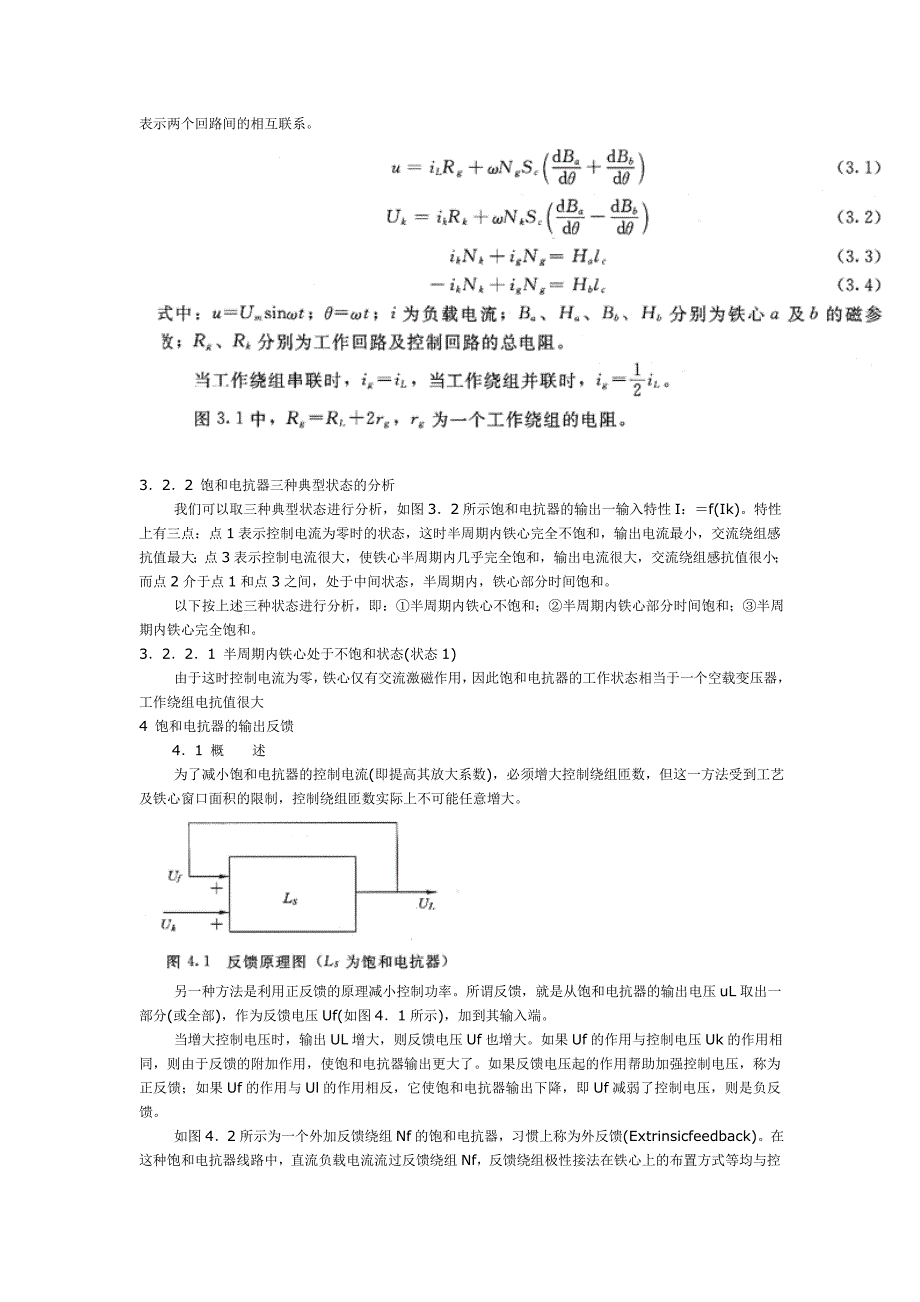 单相饱和电抗器的工作原理_第2页