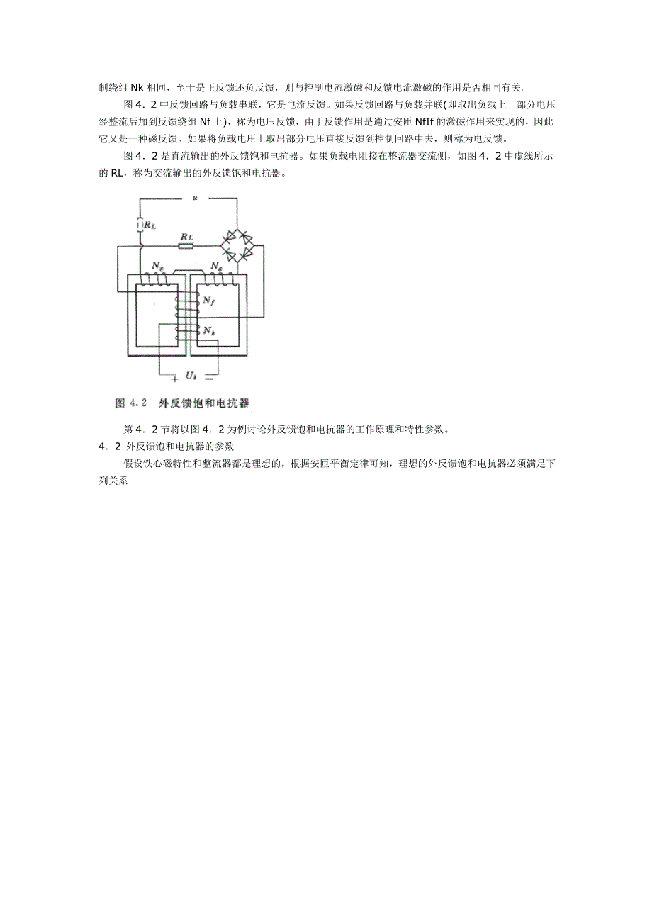 单相饱和电抗器的工作原理_第3页