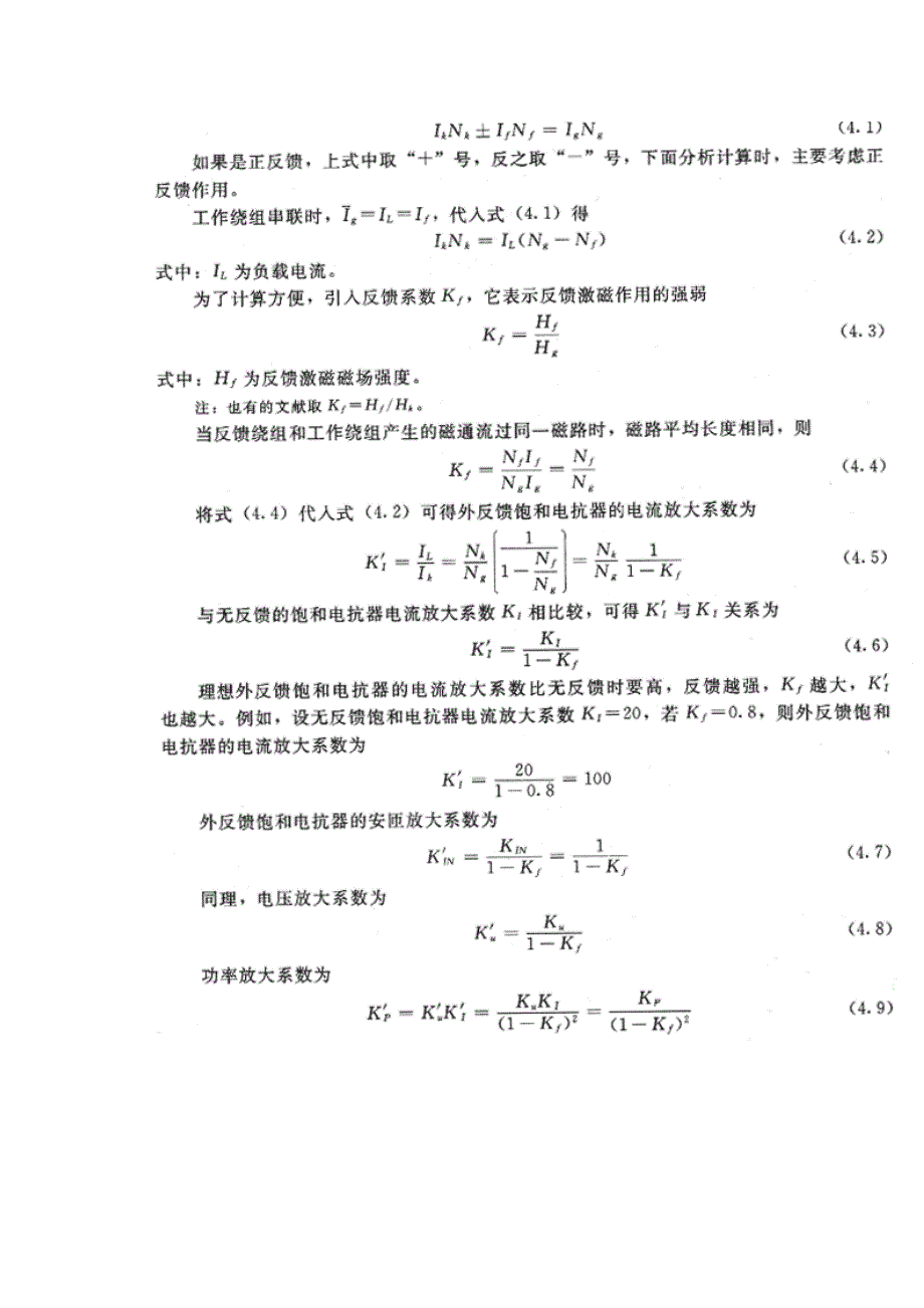 单相饱和电抗器的工作原理_第4页