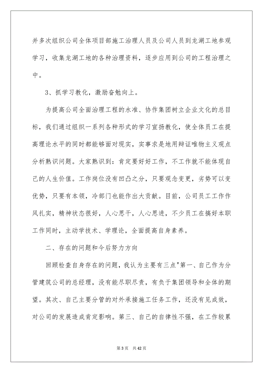 关于公司经理述职报告范文合集八篇_第3页