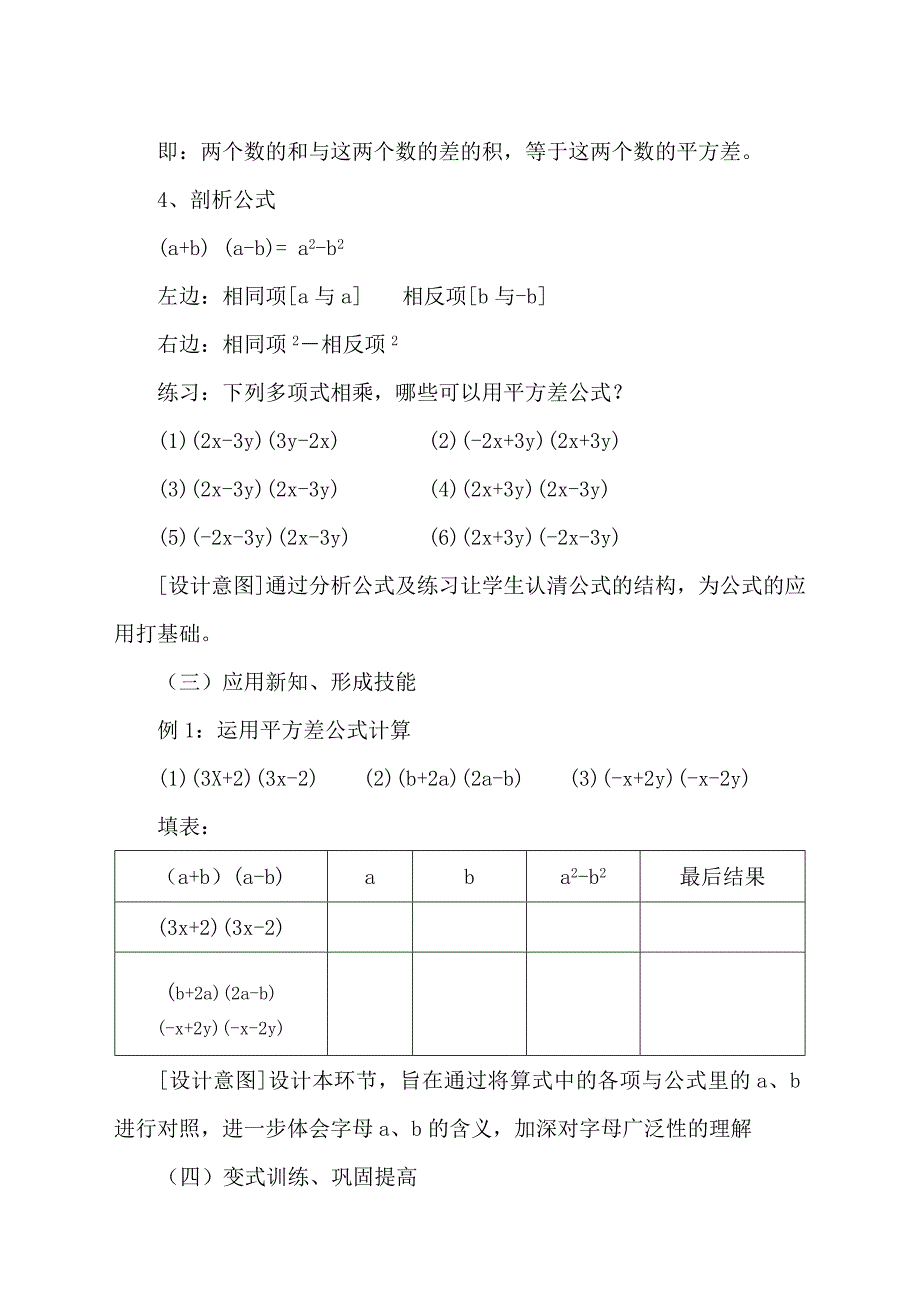 乘法公式教学设计_第4页