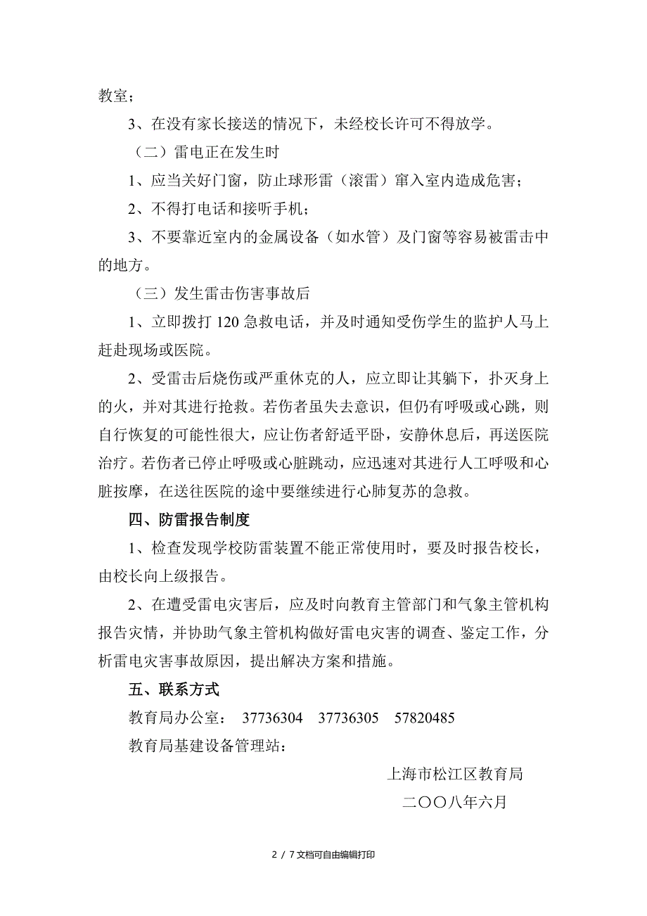 预防雷击事故处理应急预案_第2页