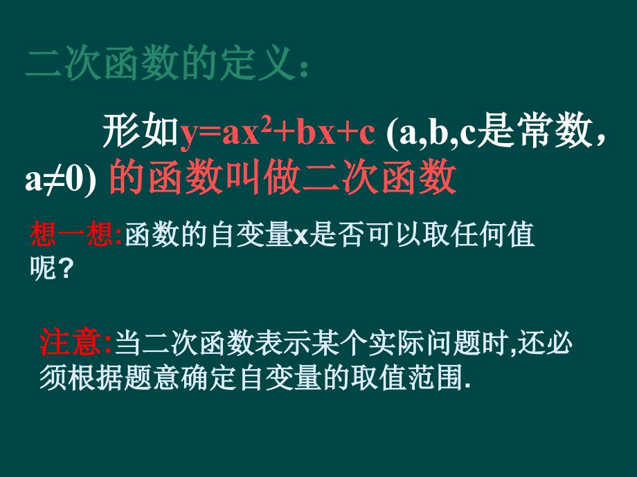 二次函数复习课件_第2页