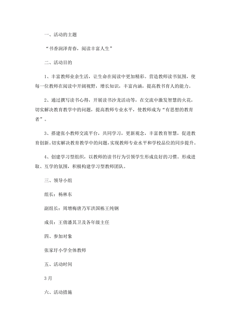 读书沙龙活动策划方案家长端5篇_第3页