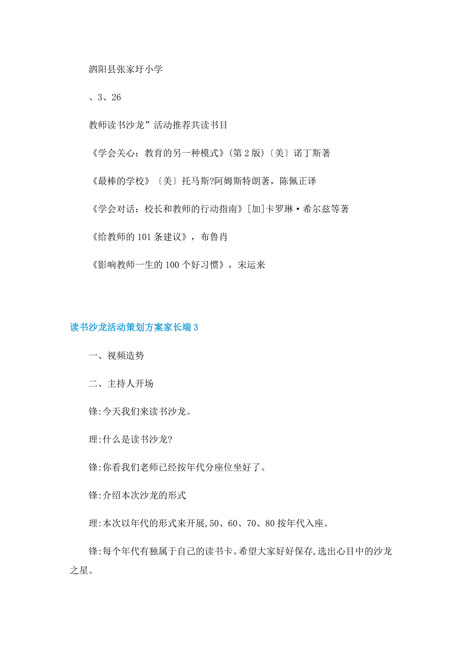 读书沙龙活动策划方案家长端5篇_第5页