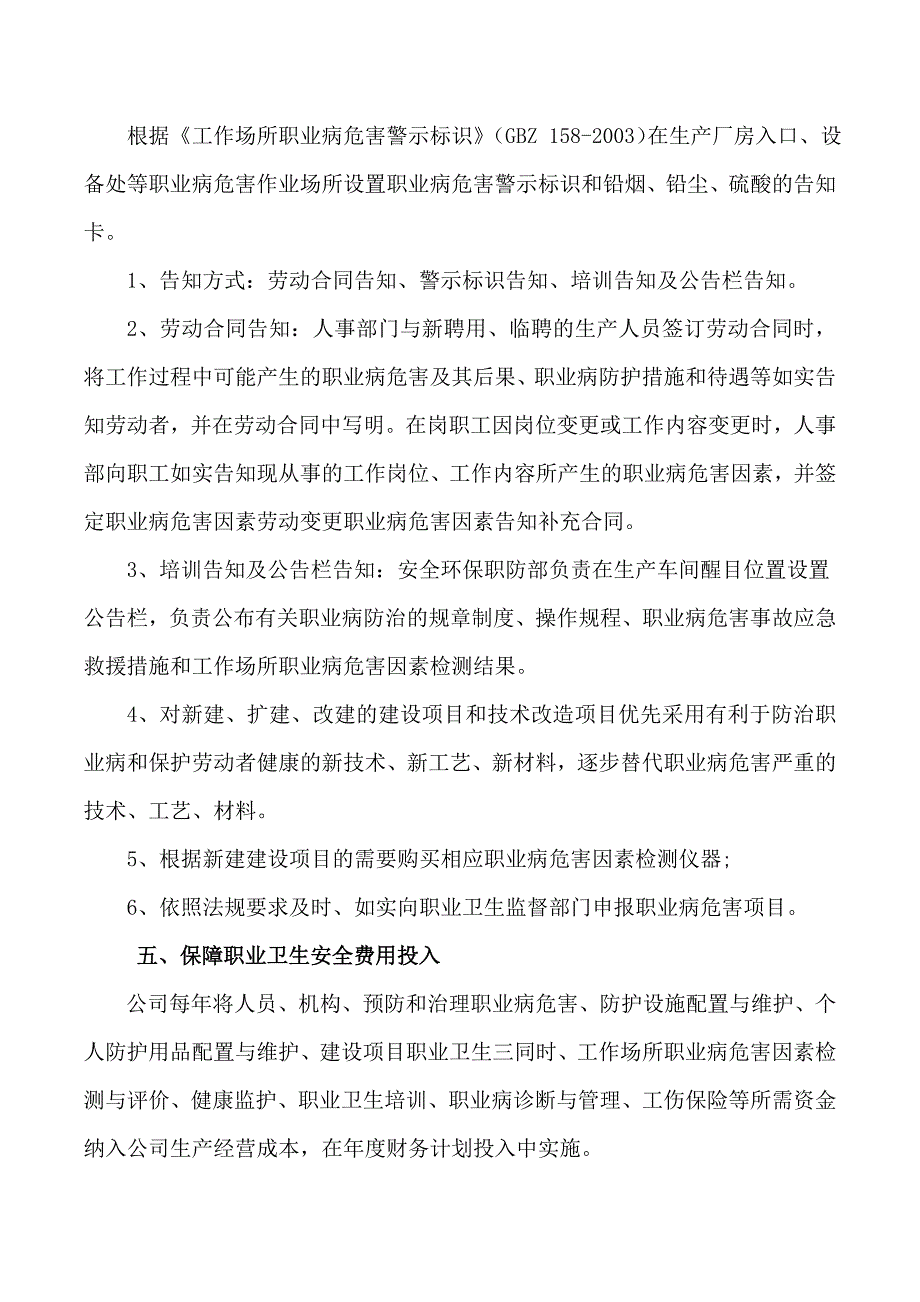 职业卫生管理控制措施.docx_第3页