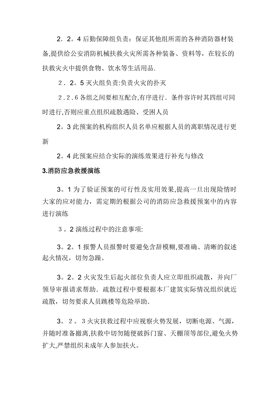 家具行业安全生产事故应急预案及演练_第2页