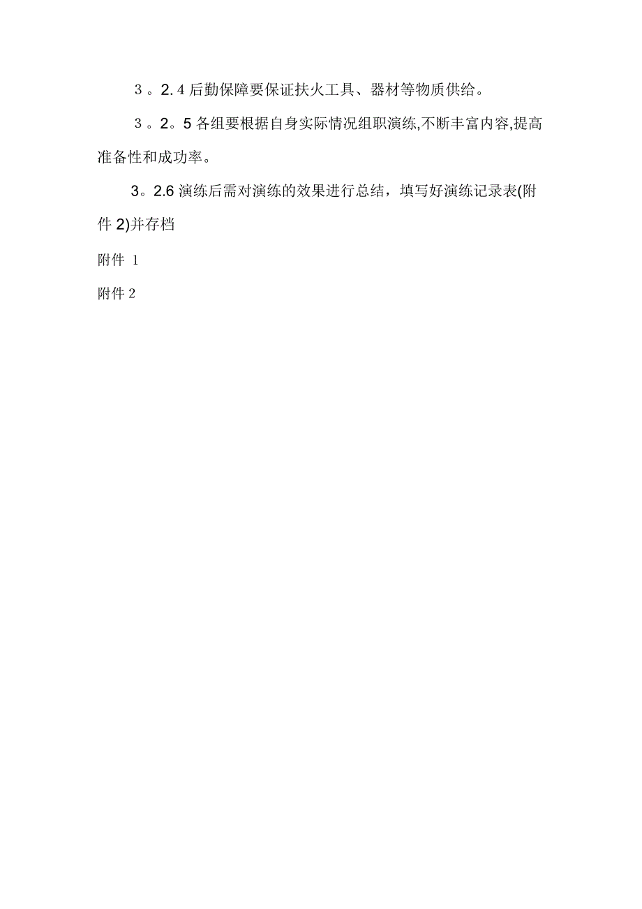 家具行业安全生产事故应急预案及演练_第3页