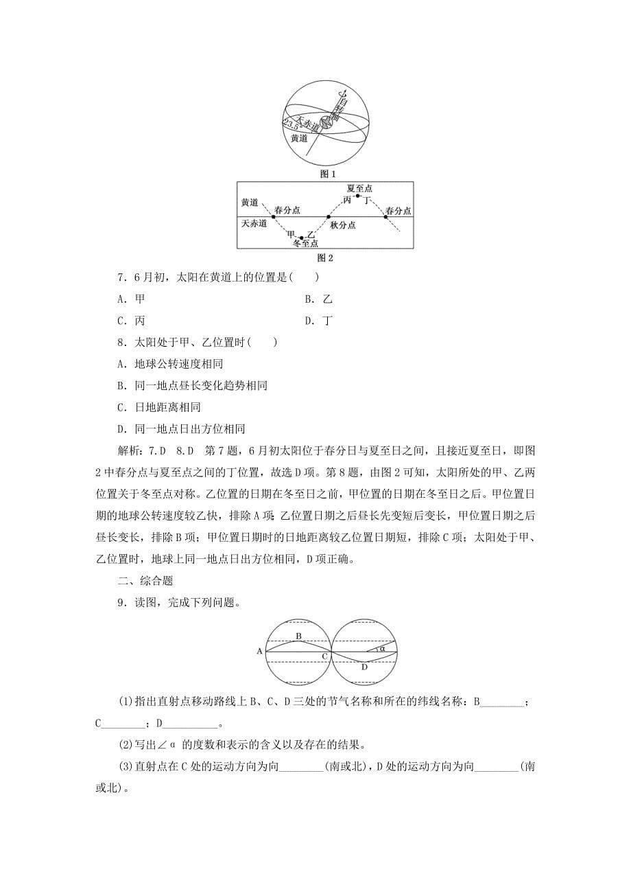 高中地理课时跟踪检测三地球运动的基本特征新人教版必修11207122_第5页