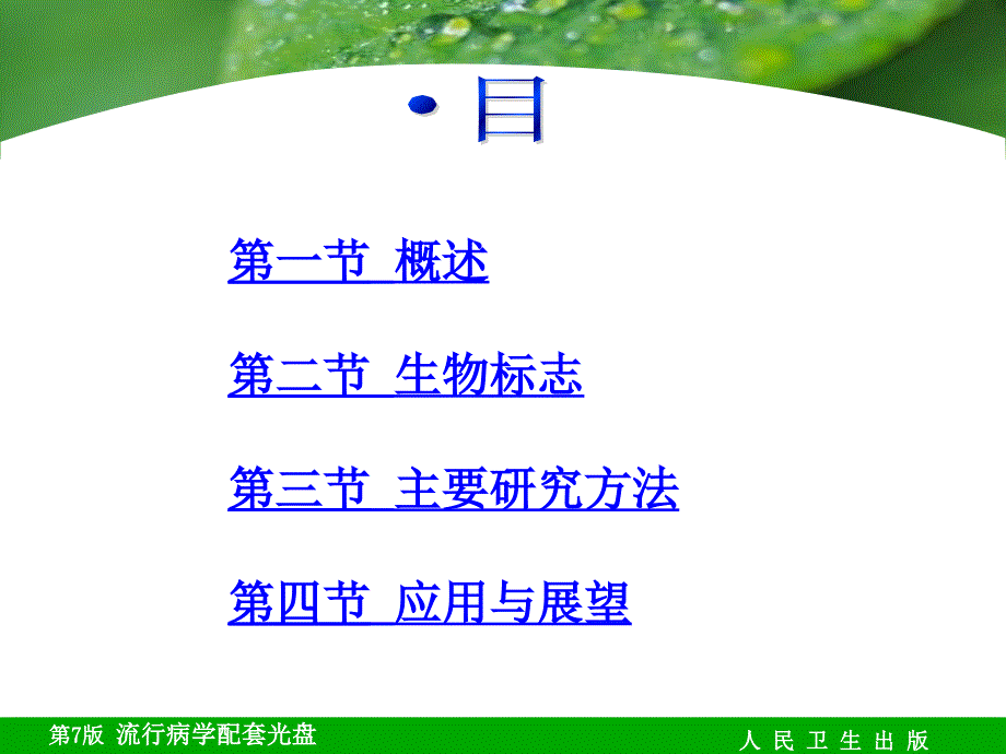 分子流行病学课件_第2页