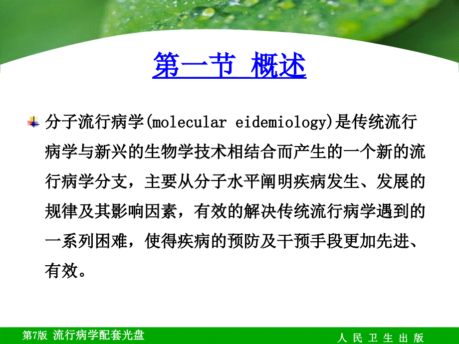 分子流行病学课件_第3页