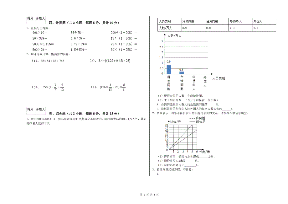 湖北省2019年小升初数学能力提升试卷C卷 附解析.doc_第2页