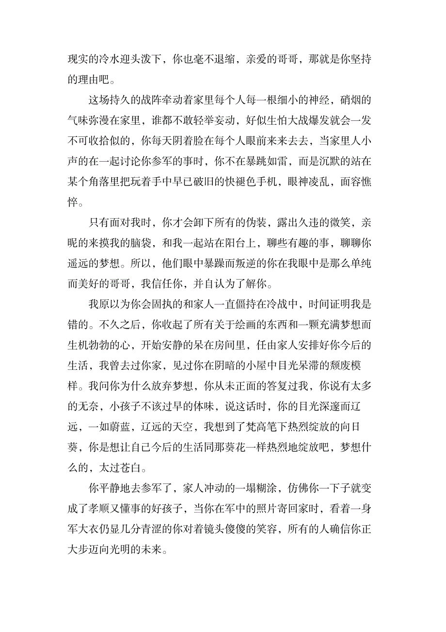 懂你的初三作文范文1100字_中学教育-中学作文_第2页