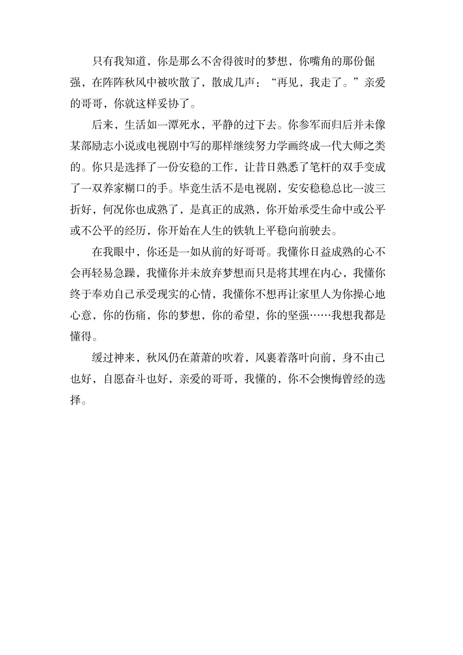 懂你的初三作文范文1100字_中学教育-中学作文_第3页