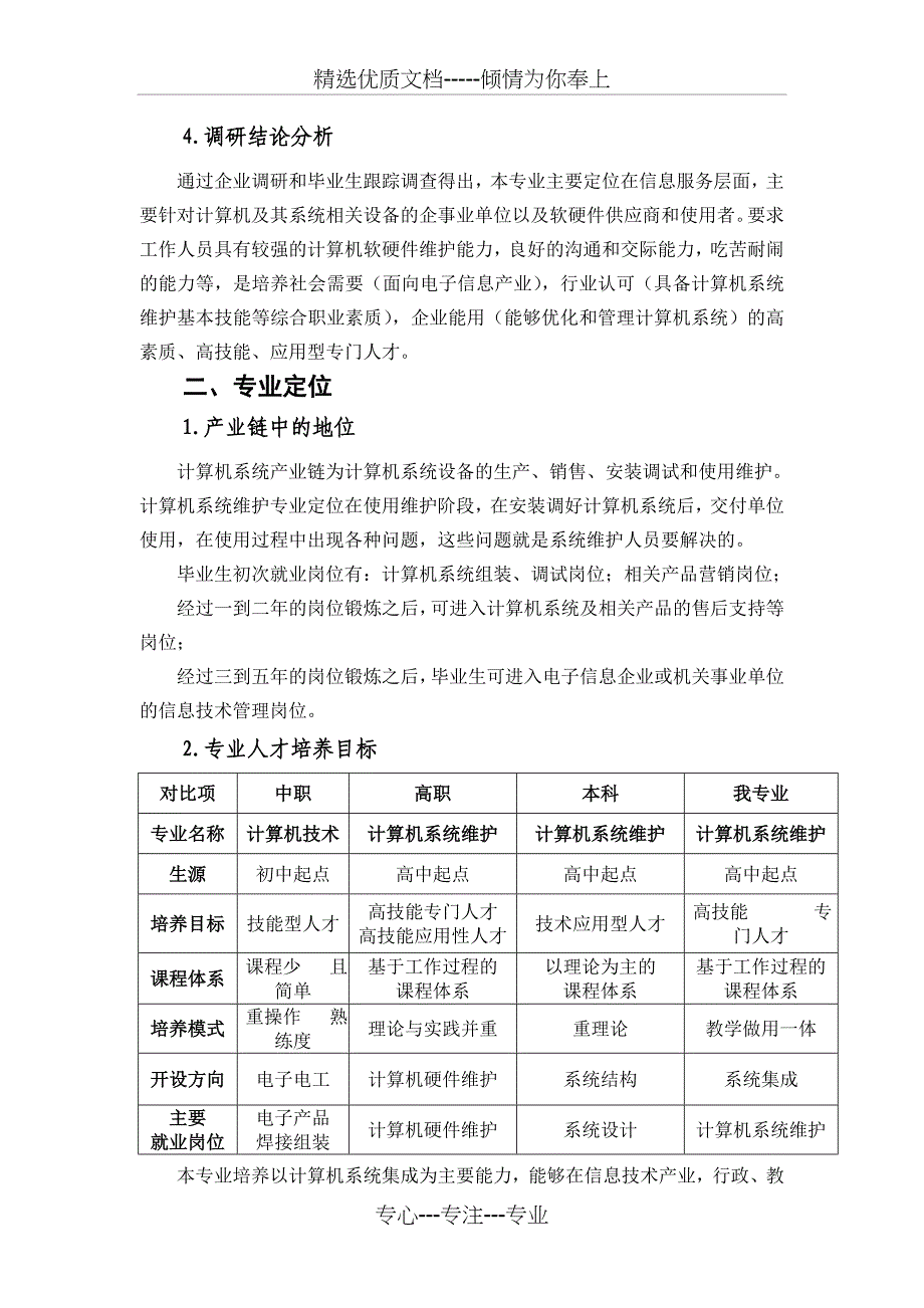 2011计算机系统维护人才培养方案_第3页