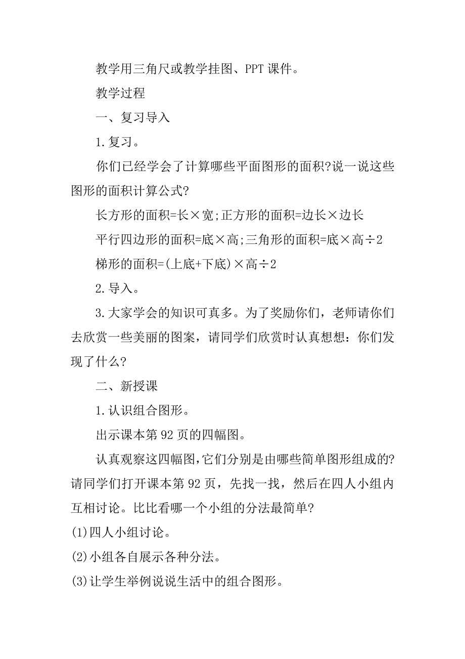 最简单的小学校本课程活动开发实施方案3篇小学校本课程方案设计_第2页