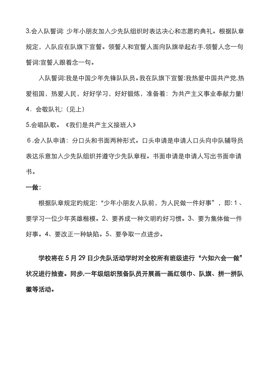 “六知六会一做”具体内容_第2页