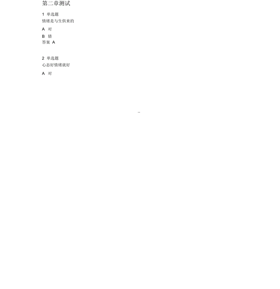 智慧树大学生心理健康章节测试答案_第4页