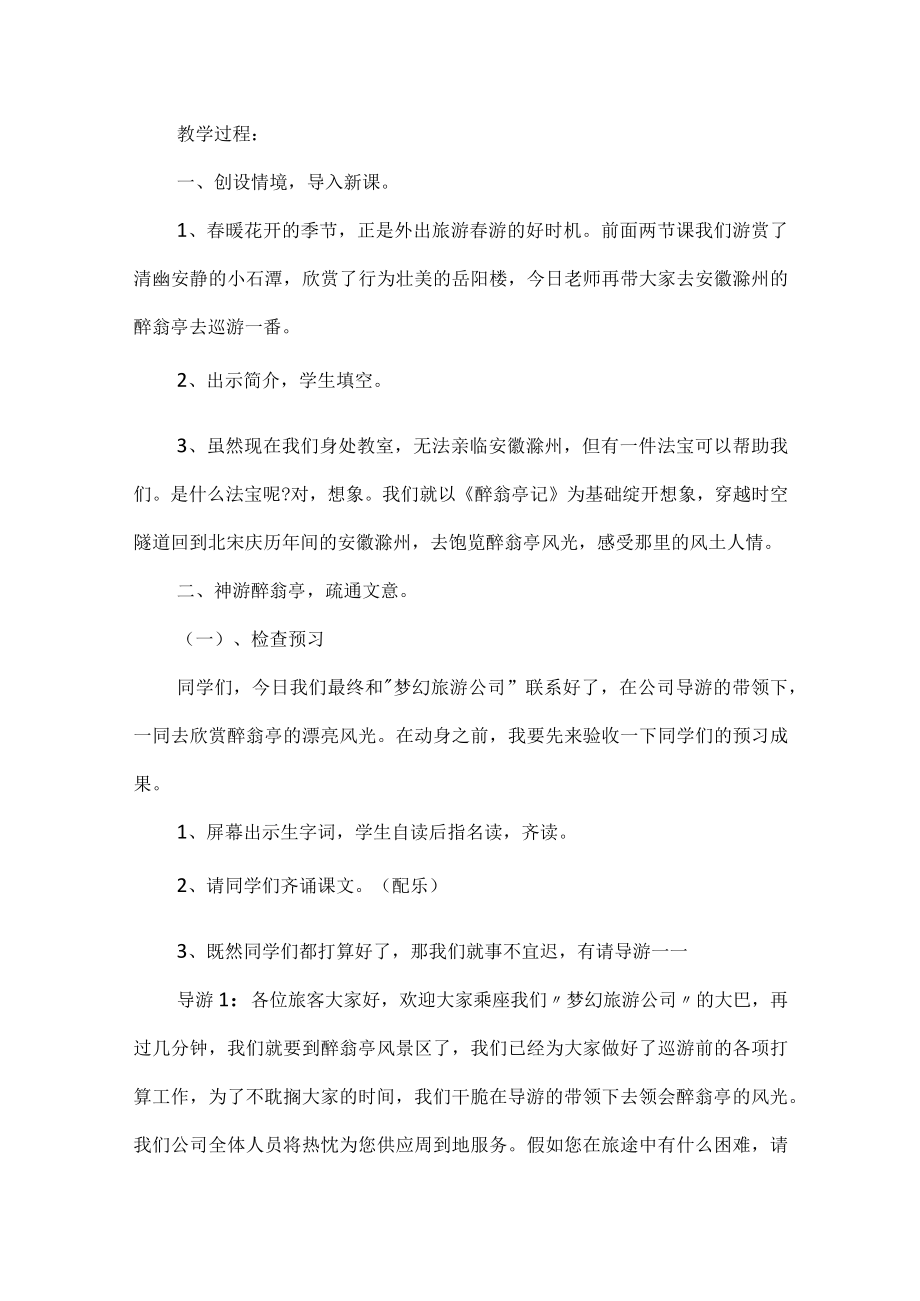 醉翁亭记教学设计集合15篇_第2页