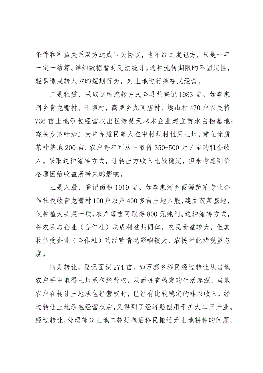 土地流转规模经营发展现状调研报告_第2页