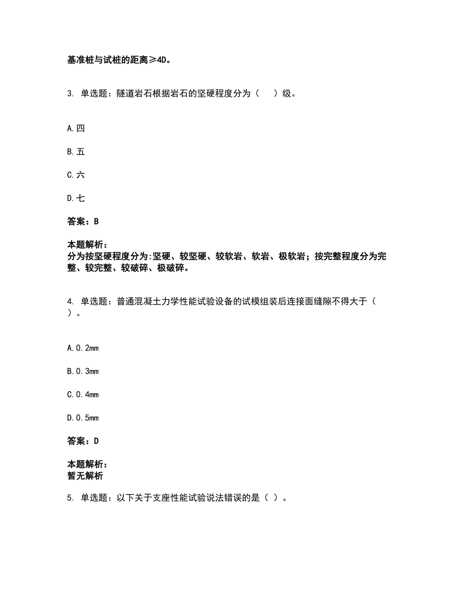 2022试验检测师-桥梁隧道工程考试全真模拟卷32（附答案带详解）_第2页