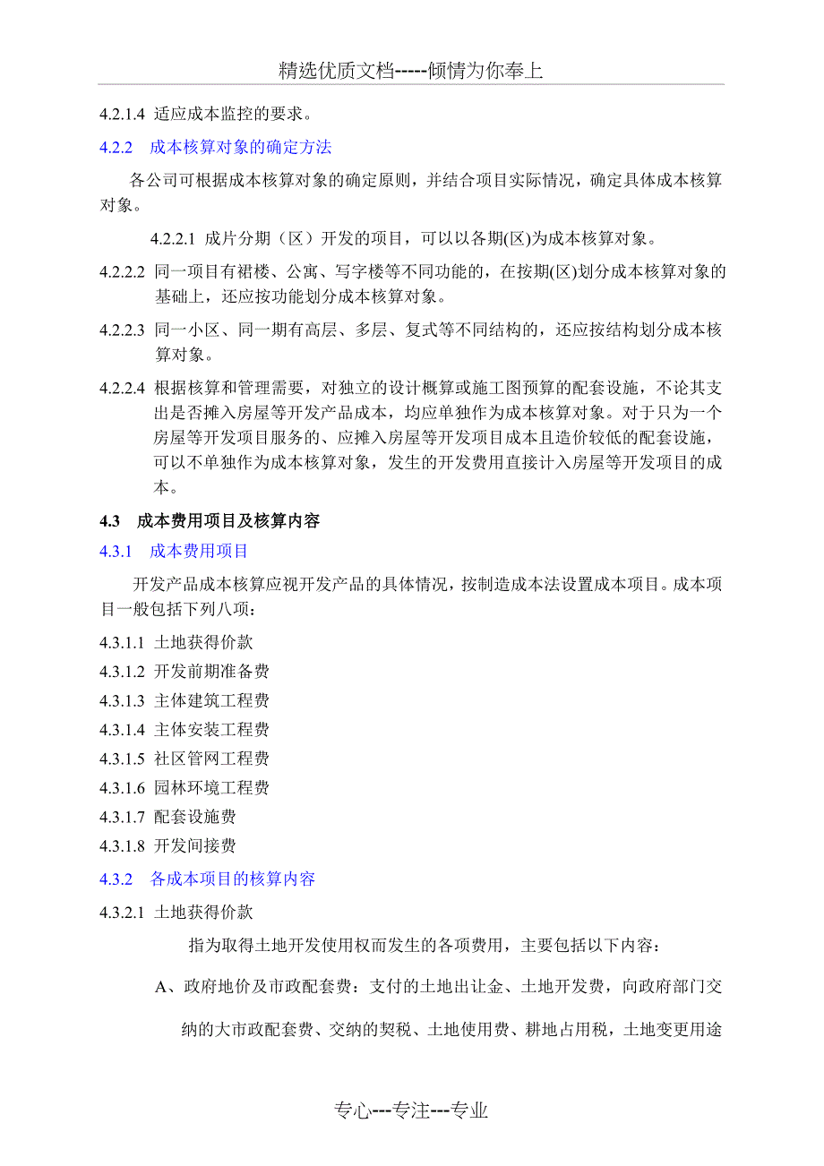 万科集团房地产开发成本核算指导书_第2页