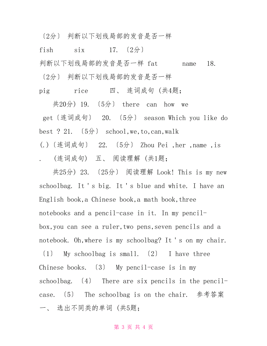 人教版（PEP）20222022学年小学英语四年级上册Unit2PartC同步练习C卷_第3页