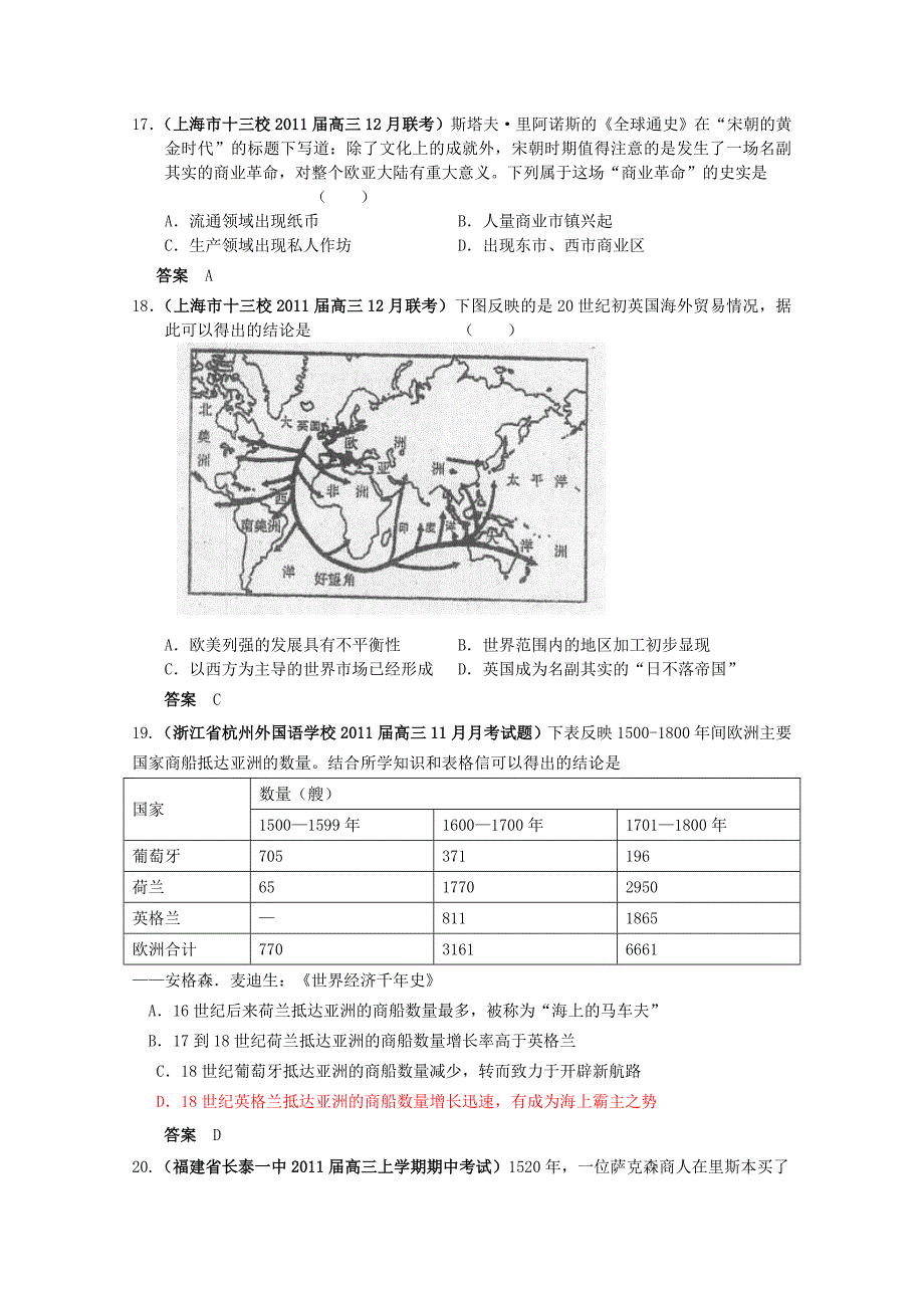 2011届高三历史月考、联考、模拟试题汇编 专题10 资本主义世界市场的形成和发展_第4页