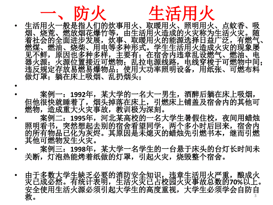 防火防电房煤气中毒主题班会ppt课件.ppt_第3页