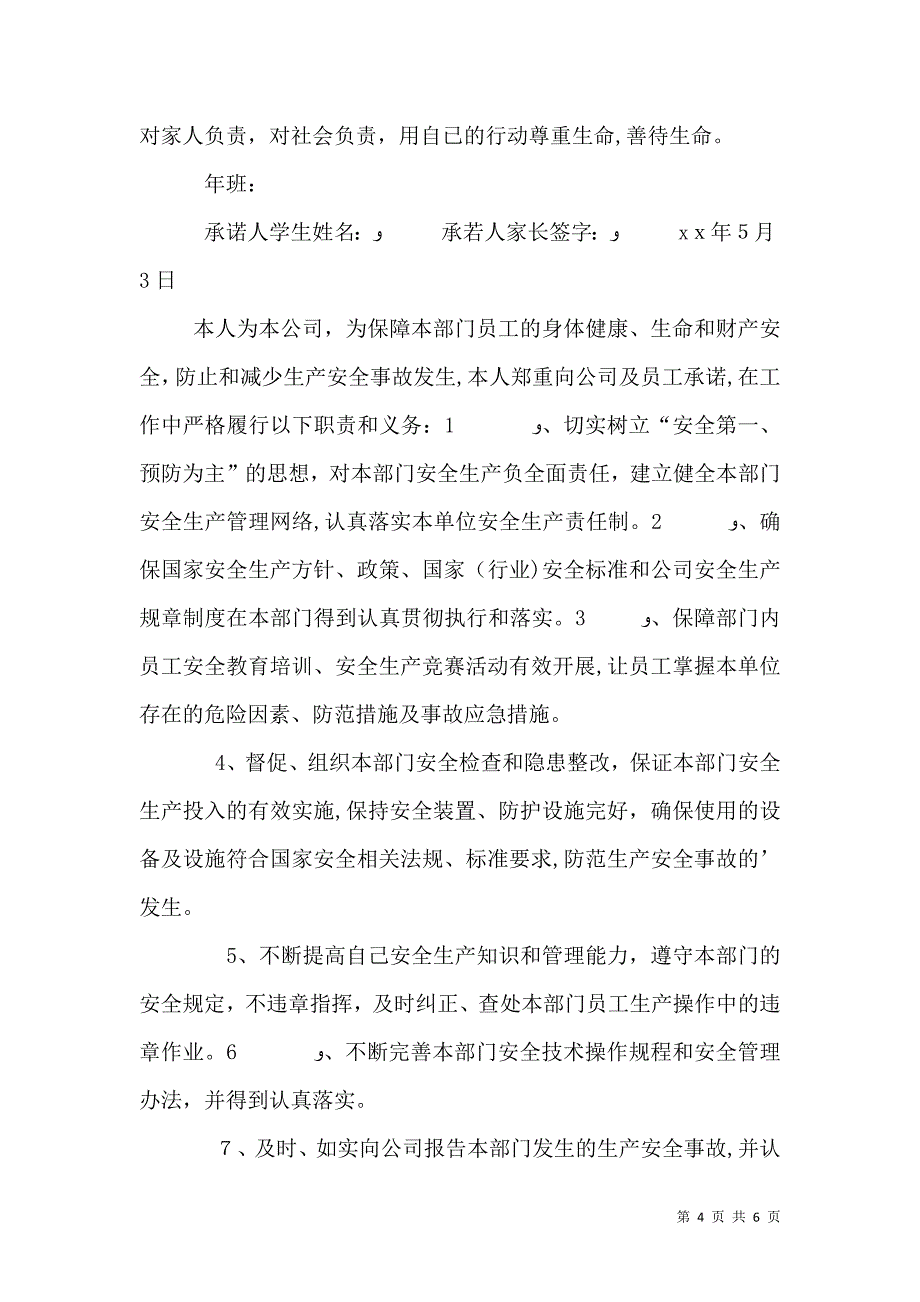 安全承诺书共8篇_第4页