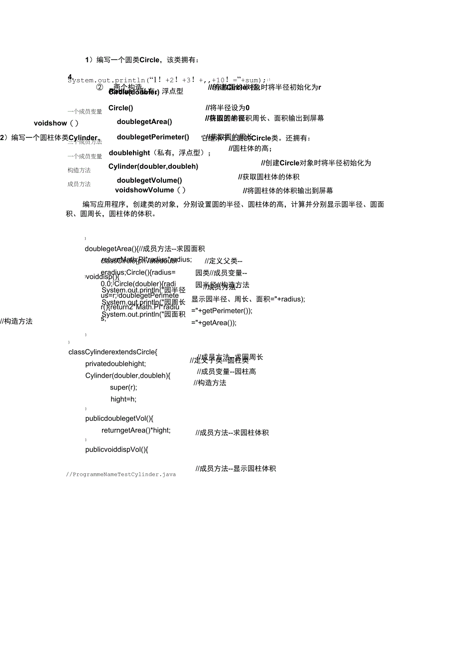 JAVA编程题全集课案_第2页