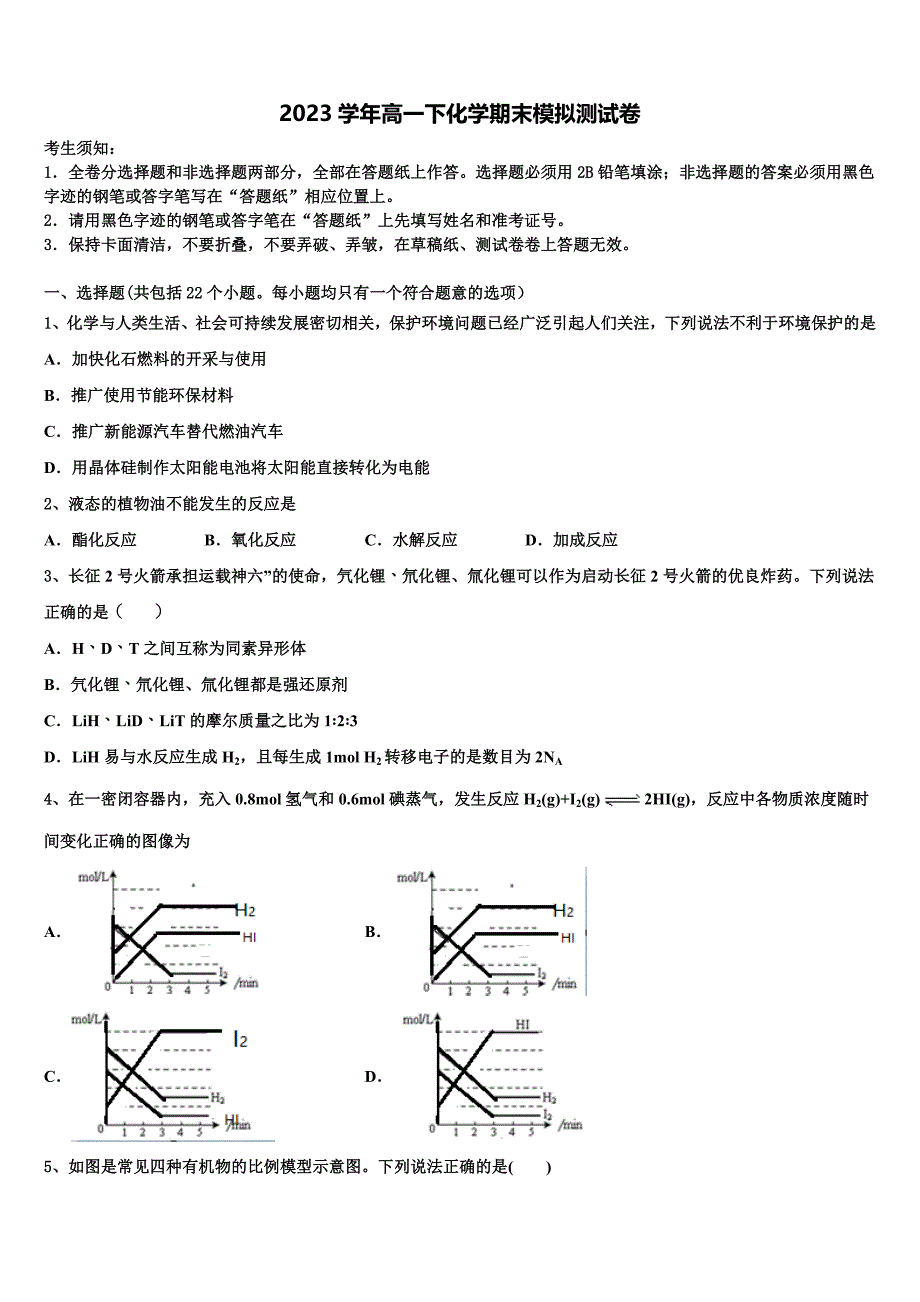 河南省周口市西华一中2023学年高一化学第二学期期末统考模拟试题(含答案解析）.doc_第1页